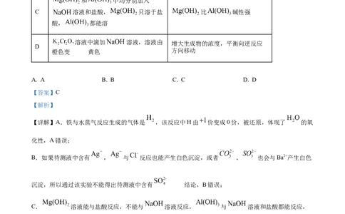 2024年高考化学试卷（河北）（解析卷）_历年高考真题合集_化学历年高考真题_新&middot;Word版2008-2025&middot;高考化学真题_化学（按年份分类）2008-2025_2024&middot;高考化学真题