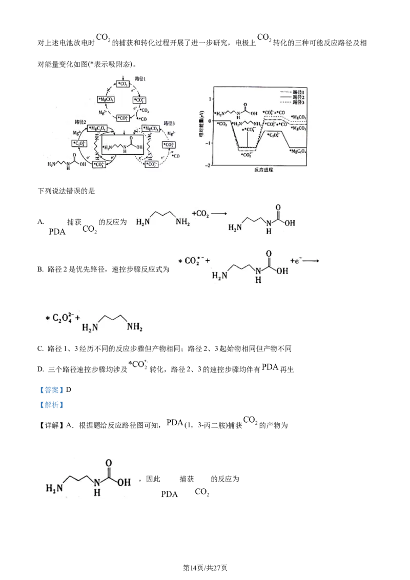 2024年高考化学试卷（河北）（解析卷）_历年高考真题合集_化学历年高考真题_新&middot;Word版2008-2025&middot;高考化学真题_化学（按年份分类）2008-2025_2024&middot;高考化学真题