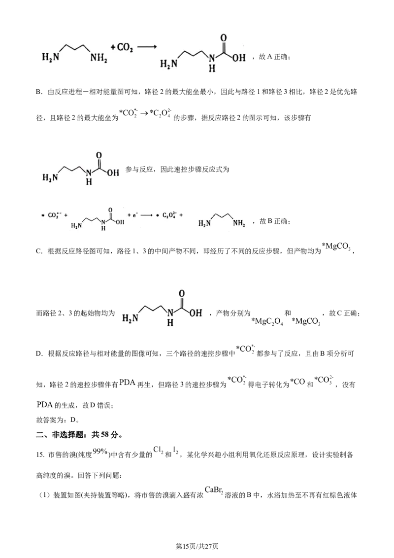 2024年高考化学试卷（河北）（解析卷）_历年高考真题合集_化学历年高考真题_新&middot;Word版2008-2025&middot;高考化学真题_化学（按年份分类）2008-2025_2024&middot;高考化学真题