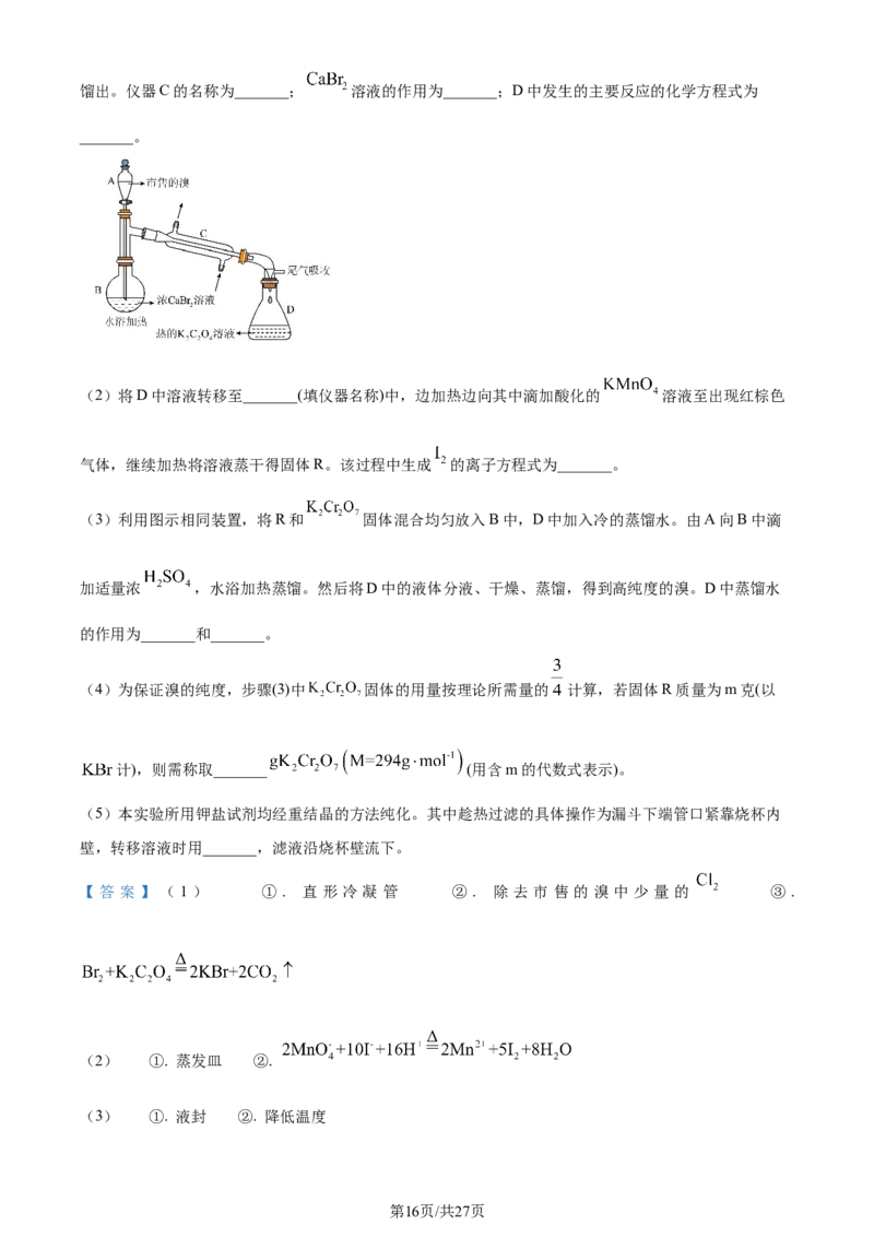 2024年高考化学试卷（河北）（解析卷）_历年高考真题合集_化学历年高考真题_新&middot;Word版2008-2025&middot;高考化学真题_化学（按年份分类）2008-2025_2024&middot;高考化学真题