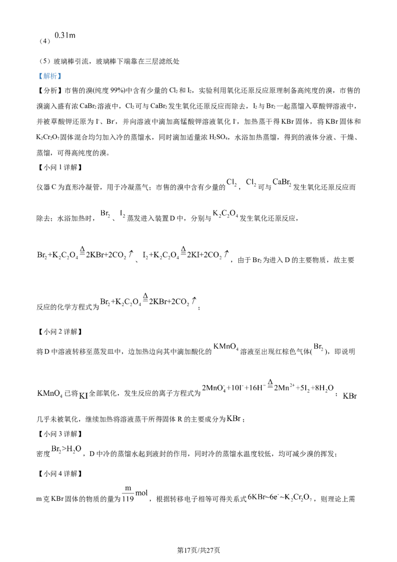 2024年高考化学试卷（河北）（解析卷）_历年高考真题合集_化学历年高考真题_新&middot;Word版2008-2025&middot;高考化学真题_化学（按年份分类）2008-2025_2024&middot;高考化学真题