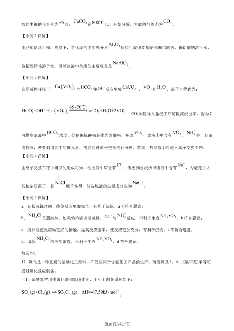 2024年高考化学试卷（河北）（解析卷）_历年高考真题合集_化学历年高考真题_新&middot;Word版2008-2025&middot;高考化学真题_化学（按年份分类）2008-2025_2024&middot;高考化学真题