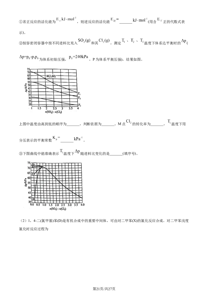 2024年高考化学试卷（河北）（解析卷）_历年高考真题合集_化学历年高考真题_新&middot;Word版2008-2025&middot;高考化学真题_化学（按年份分类）2008-2025_2024&middot;高考化学真题