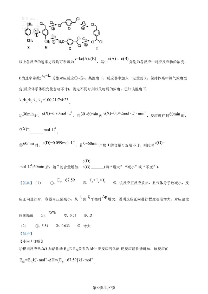 2024年高考化学试卷（河北）（解析卷）_历年高考真题合集_化学历年高考真题_新&middot;Word版2008-2025&middot;高考化学真题_化学（按年份分类）2008-2025_2024&middot;高考化学真题