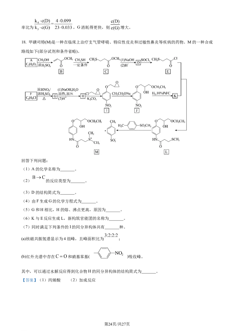 2024年高考化学试卷（河北）（解析卷）_历年高考真题合集_化学历年高考真题_新&middot;Word版2008-2025&middot;高考化学真题_化学（按年份分类）2008-2025_2024&middot;高考化学真题