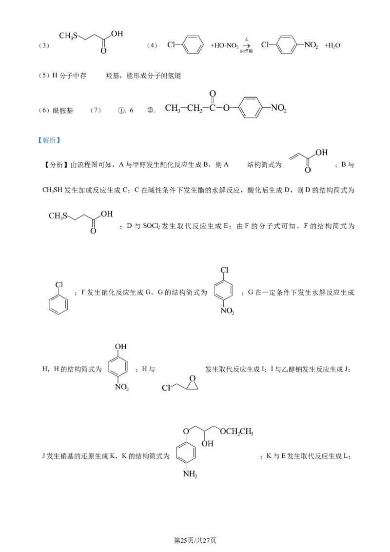 2024年高考化学试卷（河北）（解析卷）_历年高考真题合集_化学历年高考真题_新&middot;Word版2008-2025&middot;高考化学真题_化学（按年份分类）2008-2025_2024&middot;高考化学真题