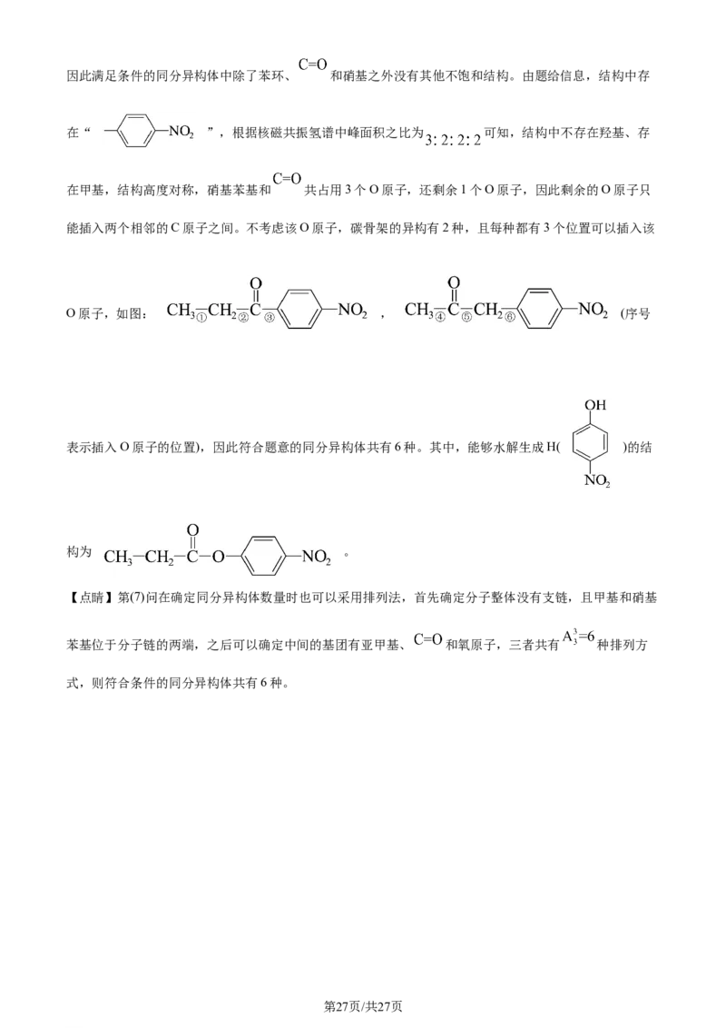 2024年高考化学试卷（河北）（解析卷）_历年高考真题合集_化学历年高考真题_新&middot;Word版2008-2025&middot;高考化学真题_化学（按年份分类）2008-2025_2024&middot;高考化学真题