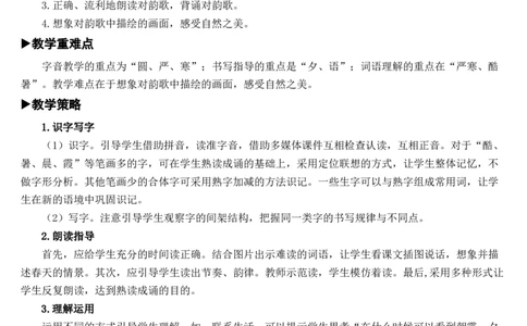 识字6古对今教案_一年级语文下册（统编版）_老课标资料_教案反思+导学案_文本式_7版文本式教案