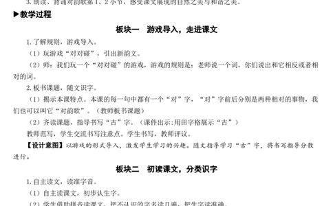 识字6古对今教案_一年级语文下册（统编版）_老课标资料_教案反思+导学案_文本式_7版文本式教案