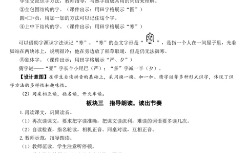 识字6古对今教案_一年级语文下册（统编版）_老课标资料_教案反思+导学案_文本式_7版文本式教案