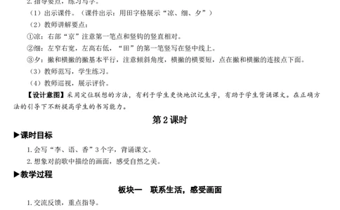 识字6古对今教案_一年级语文下册（统编版）_老课标资料_教案反思+导学案_文本式_7版文本式教案