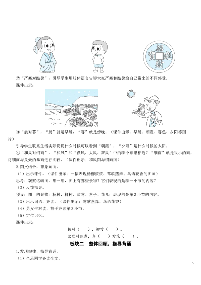 识字6古对今教案_一年级语文下册（统编版）_老课标资料_教案反思+导学案_文本式_7版文本式教案