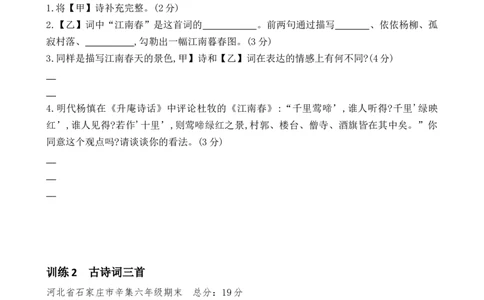 专题1山水田园诗小学语文古诗词专项训练（教师版）-32页_一年级语文下册（统编版）_古诗词_2024年秋季念念不忘版