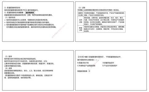 视频10&mdash;11集2.1质量、环境、职业健康安全管理体系（可打印版）_2026年一级建造师_2026年一建管理_2025年一建管理SVIP_02-基础精讲✿高端面授✿深度强化_讲义