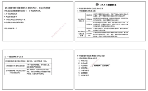 视频10&mdash;11集2.1质量、环境、职业健康安全管理体系（可打印版）_2026年一级建造师_2026年一建管理_2025年一建管理SVIP_02-基础精讲✿高端面授✿深度强化_讲义