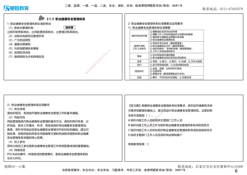 视频10&mdash;11集2.1质量、环境、职业健康安全管理体系（可打印版）_2026年一级建造师_2026年一建管理_2025年一建管理SVIP_02-基础精讲✿高端面授✿深度强化_讲义