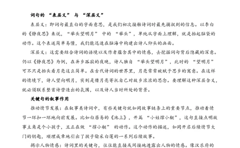 专题09事韵流芳（叙事诗）考点二词句理解古诗词阅读赏析专项训练（教师版）_一年级语文下册（统编版）_古诗词_2025年春季温暖升级版
