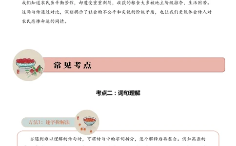 专题09事韵流芳（叙事诗）考点二词句理解古诗词阅读赏析专项训练（教师版）_一年级语文下册（统编版）_古诗词_2025年春季温暖升级版