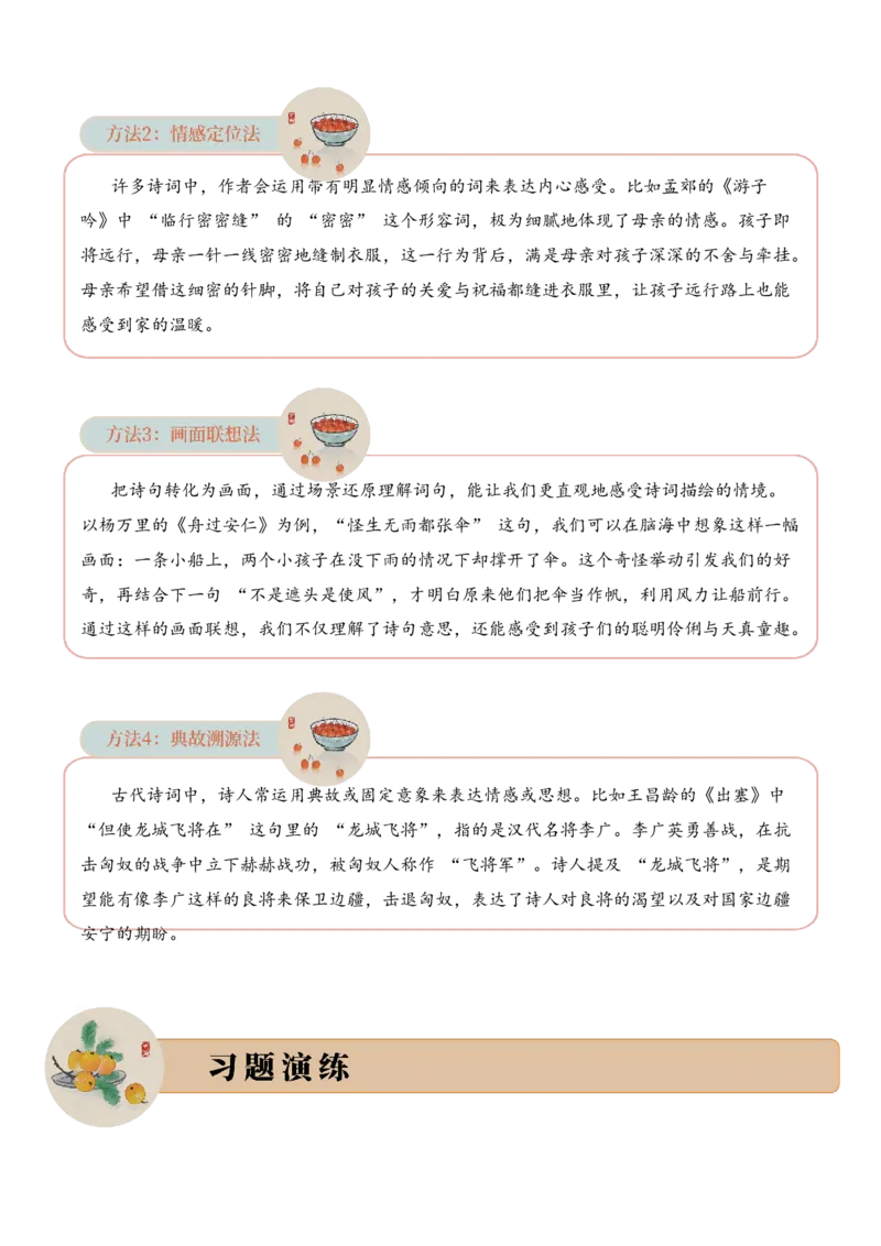 专题09事韵流芳（叙事诗）考点二词句理解古诗词阅读赏析专项训练（教师版）_一年级语文下册（统编版）_古诗词_2025年春季温暖升级版