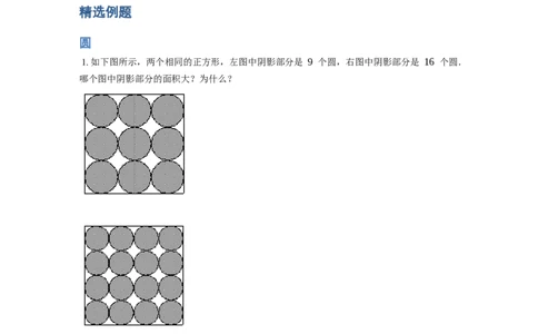 《几何》-曲线型-圆-5星题（含解析）全国通用版_小学数学母题大全一二三四五六年级上下册一题多解题母题解_《曲线型几何》（含详解）