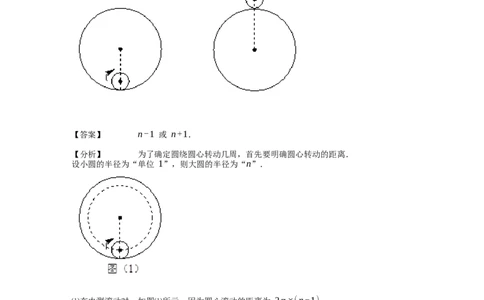 《几何》-曲线型-圆-5星题（含解析）全国通用版_小学数学母题大全一二三四五六年级上下册一题多解题母题解_《曲线型几何》（含详解）