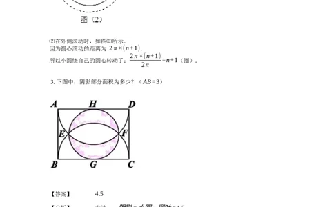 《几何》-曲线型-圆-5星题（含解析）全国通用版_小学数学母题大全一二三四五六年级上下册一题多解题母题解_《曲线型几何》（含详解）
