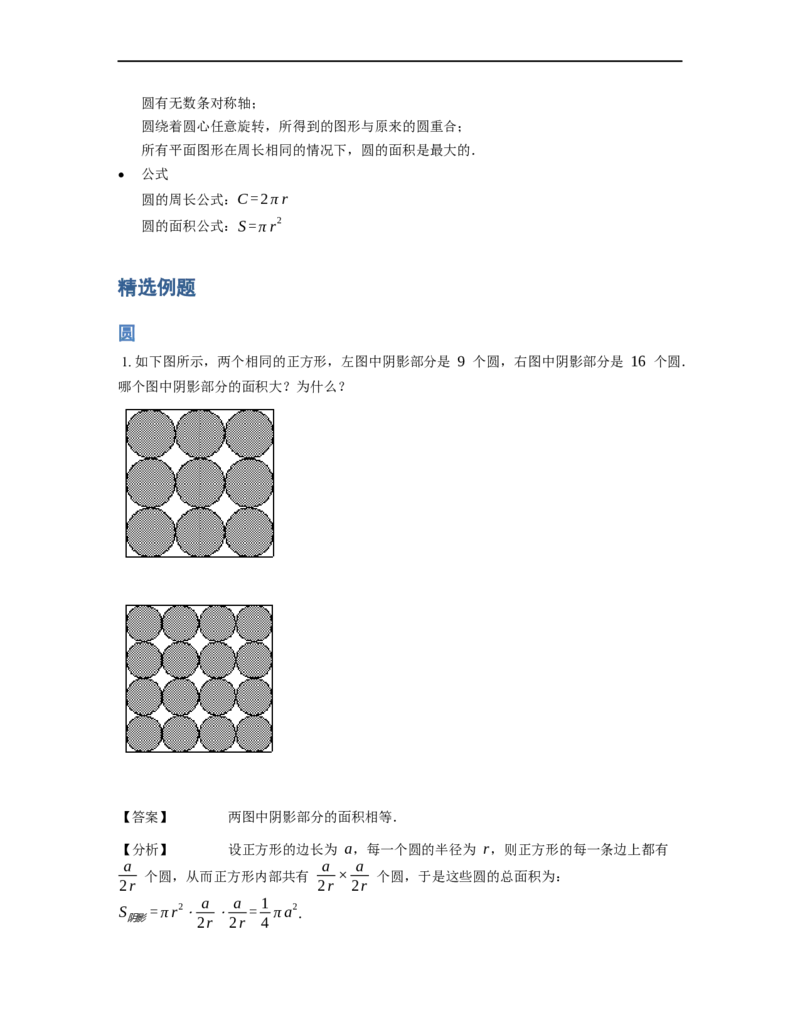 《几何》-曲线型-圆-5星题（含解析）全国通用版_小学数学母题大全一二三四五六年级上下册一题多解题母题解_《曲线型几何》（含详解）