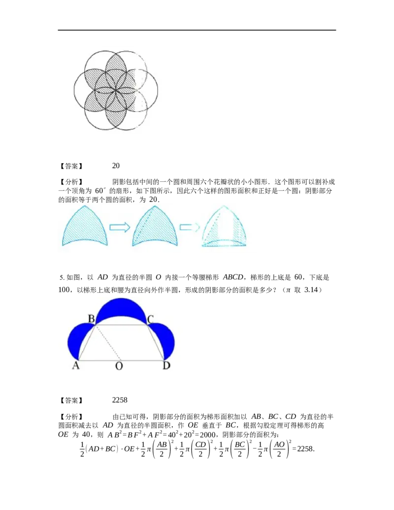 《几何》-曲线型-圆-5星题（含解析）全国通用版_小学数学母题大全一二三四五六年级上下册一题多解题母题解_《曲线型几何》（含详解）
