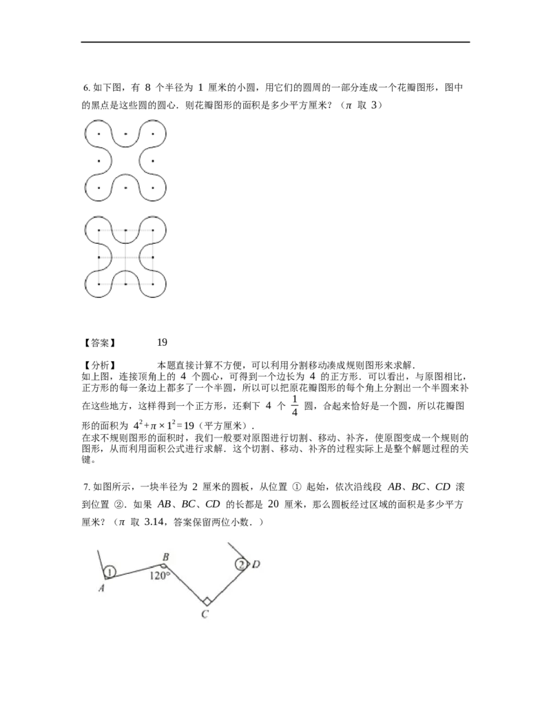 《几何》-曲线型-圆-5星题（含解析）全国通用版_小学数学母题大全一二三四五六年级上下册一题多解题母题解_《曲线型几何》（含详解）