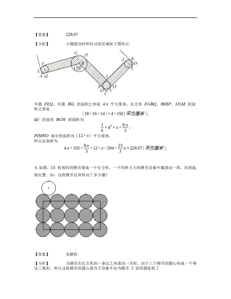 《几何》-曲线型-圆-5星题（含解析）全国通用版_小学数学母题大全一二三四五六年级上下册一题多解题母题解_《曲线型几何》（含详解）