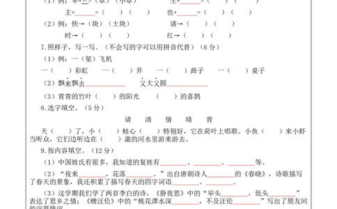语文（基础卷01）（答题卡）_一年级语文下册（统编版）_期中+期末_期中试卷