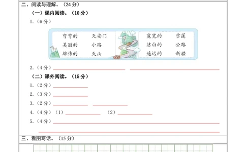 语文（基础卷01）（答题卡）_一年级语文下册（统编版）_期中+期末_期中试卷
