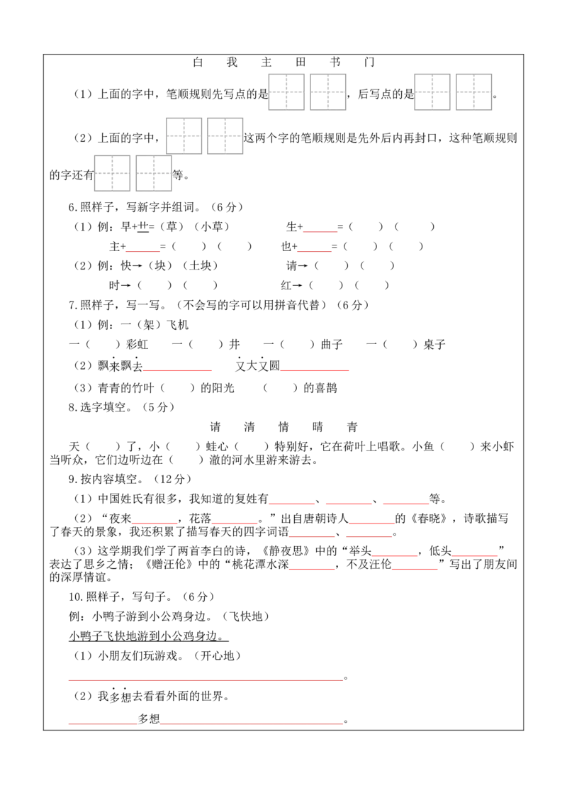 语文（基础卷01）（答题卡）_一年级语文下册（统编版）_期中+期末_期中试卷