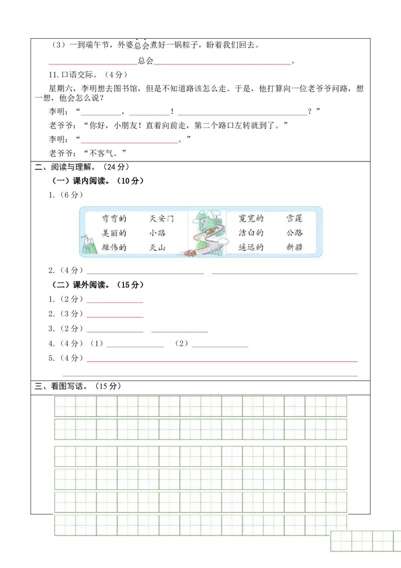 语文（基础卷01）（答题卡）_一年级语文下册（统编版）_期中+期末_期中试卷