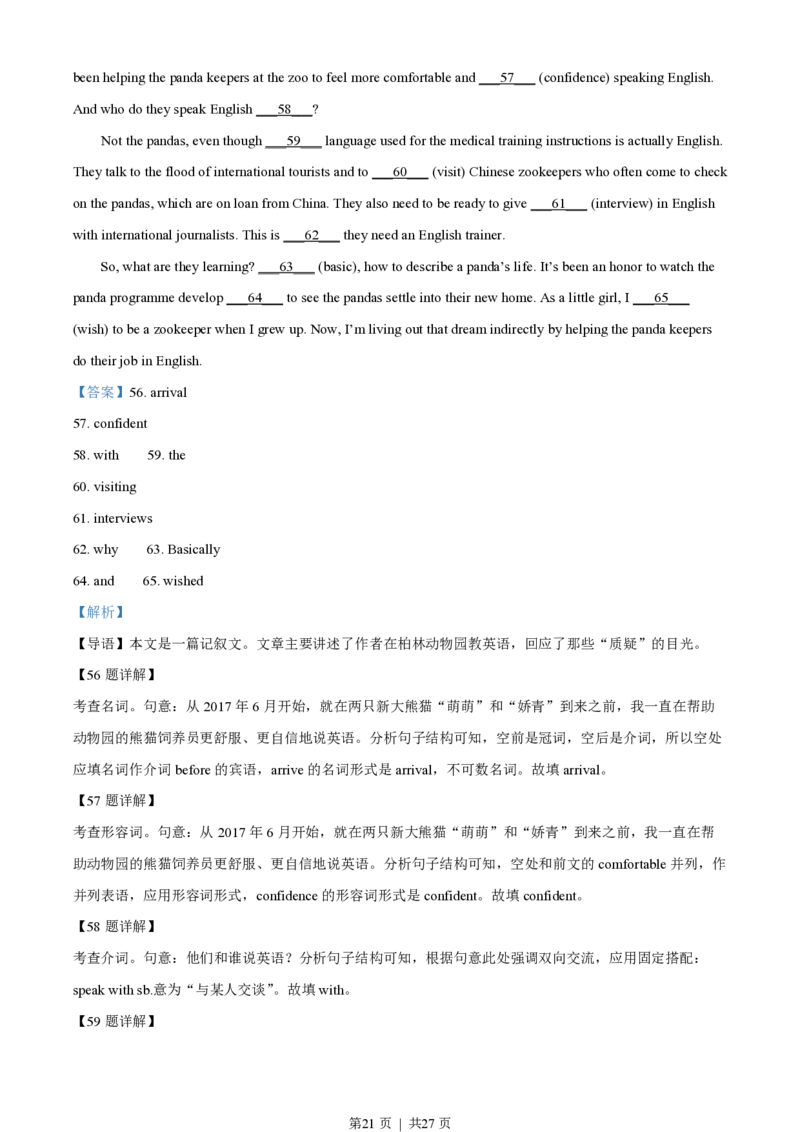 2023年高考英语试卷（新课标Ⅱ卷）（解析卷）_英语历年高考真题_新&middot;PDF版2008-2025&middot;高考英语真题_英语（按省份分类）2008-2025_2008-2025&middot;（吉林）英语高考真题