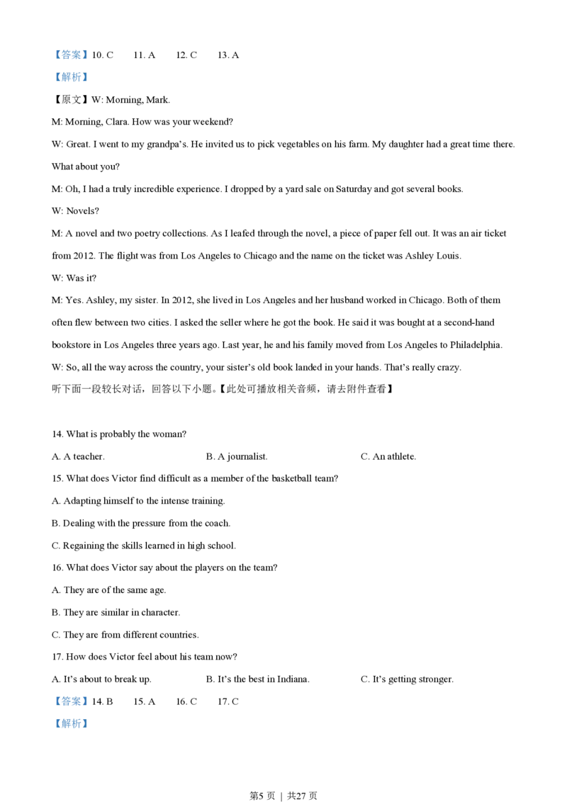 2023年高考英语试卷（新课标Ⅱ卷）（解析卷）_英语历年高考真题_新&middot;PDF版2008-2025&middot;高考英语真题_英语（按省份分类）2008-2025_2008-2025&middot;（吉林）英语高考真题