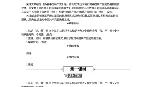 1热爱中国精华版教案_一年级语文下册（统编版）_全套教学资源_2.第二单元_1热爱中国_教案