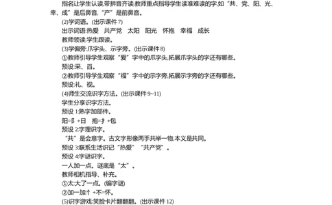 1热爱中国精华版教案_一年级语文下册（统编版）_全套教学资源_2.第二单元_1热爱中国_教案