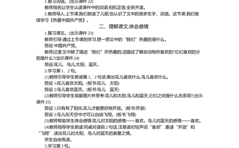 1热爱中国精华版教案_一年级语文下册（统编版）_全套教学资源_2.第二单元_1热爱中国_教案