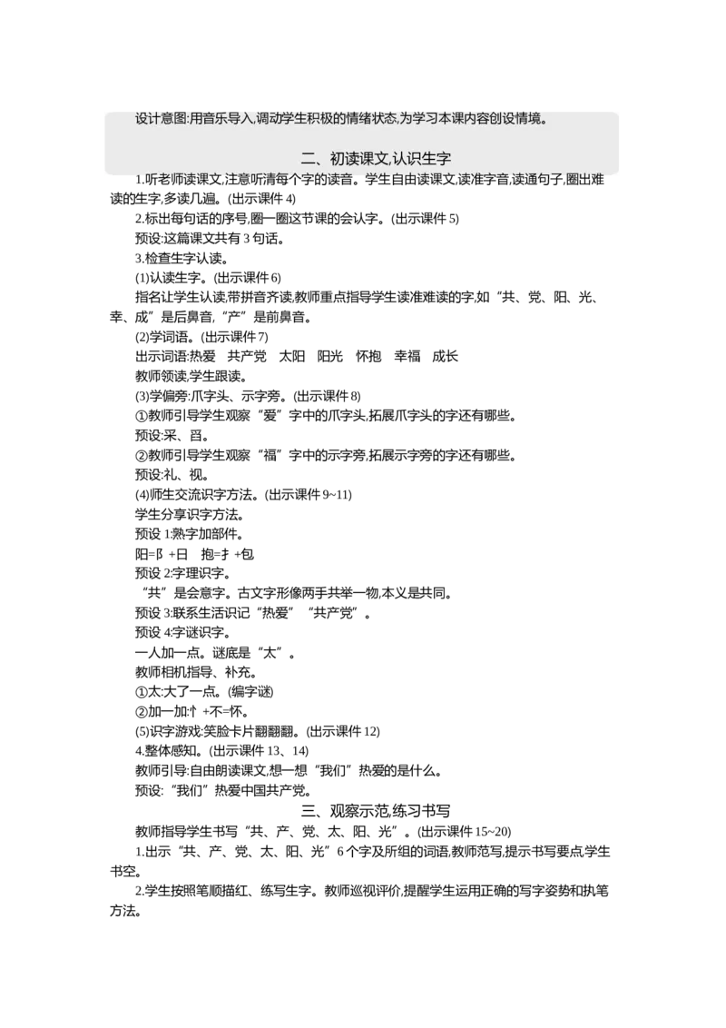 1热爱中国精华版教案_一年级语文下册（统编版）_全套教学资源_2.第二单元_1热爱中国_教案