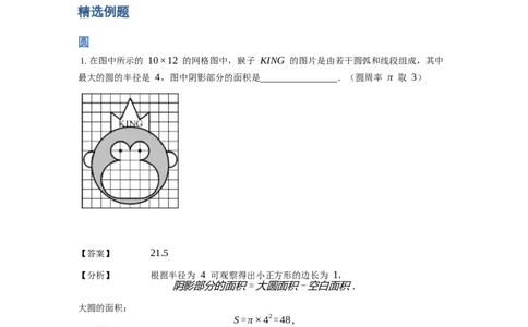 《几何》-曲线型-圆-4星题（含解析）全国通用版_小学数学母题大全一二三四五六年级上下册一题多解题母题解_《曲线型几何》（含详解）