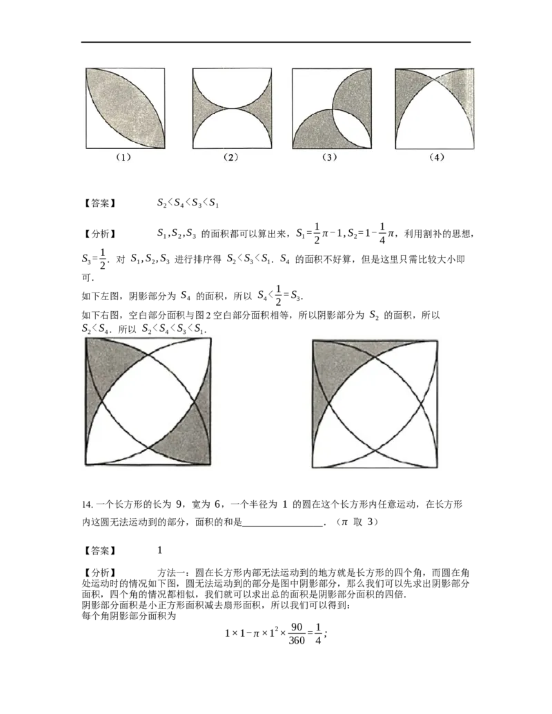《几何》-曲线型-圆-4星题（含解析）全国通用版_小学数学母题大全一二三四五六年级上下册一题多解题母题解_《曲线型几何》（含详解）