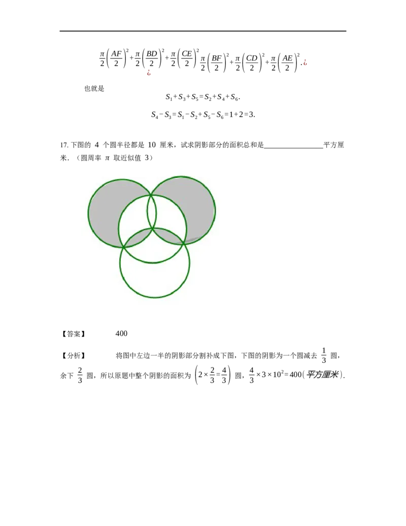 《几何》-曲线型-圆-4星题（含解析）全国通用版_小学数学母题大全一二三四五六年级上下册一题多解题母题解_《曲线型几何》（含详解）