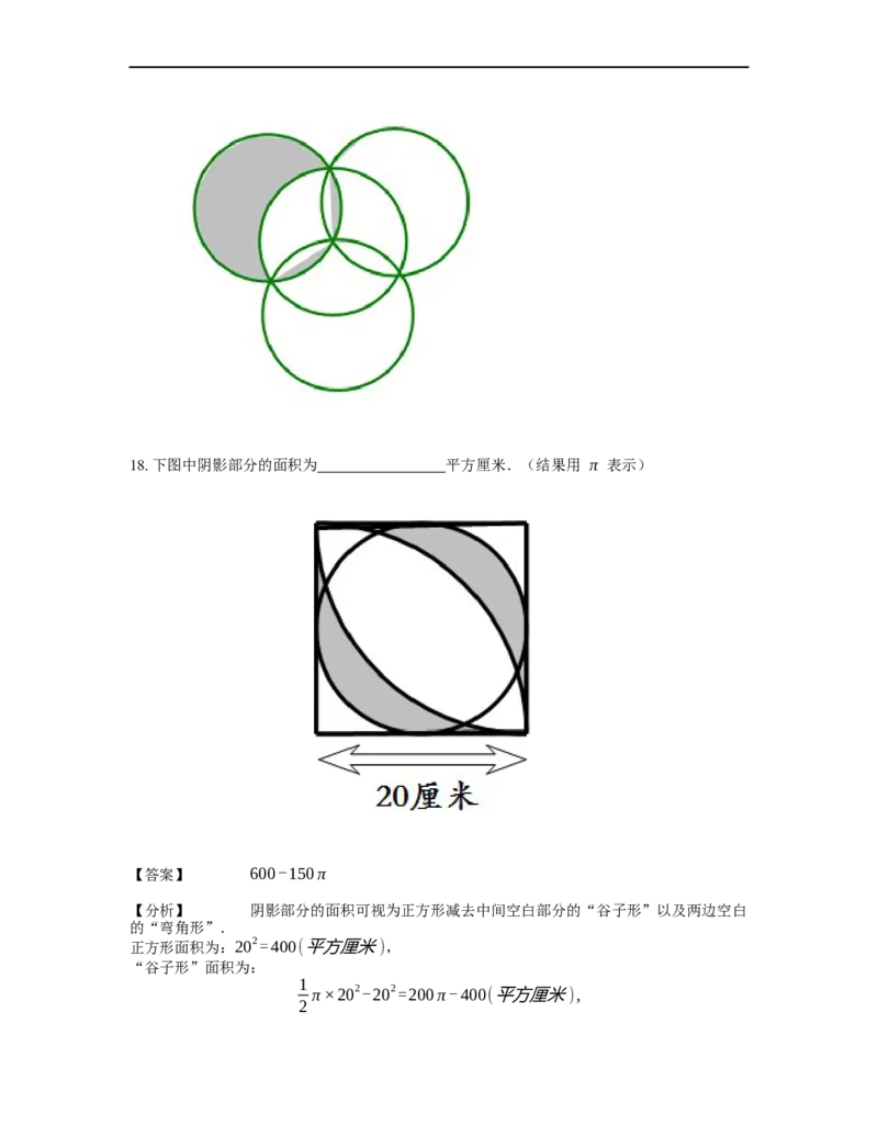 《几何》-曲线型-圆-4星题（含解析）全国通用版_小学数学母题大全一二三四五六年级上下册一题多解题母题解_《曲线型几何》（含详解）