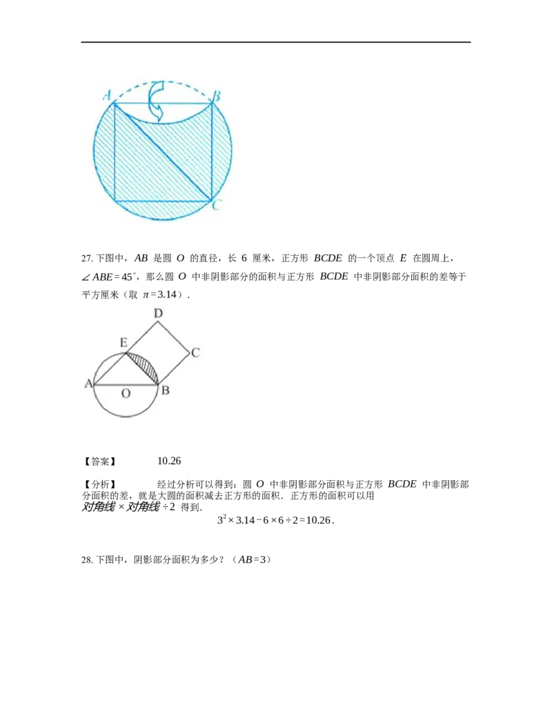 《几何》-曲线型-圆-4星题（含解析）全国通用版_小学数学母题大全一二三四五六年级上下册一题多解题母题解_《曲线型几何》（含详解）