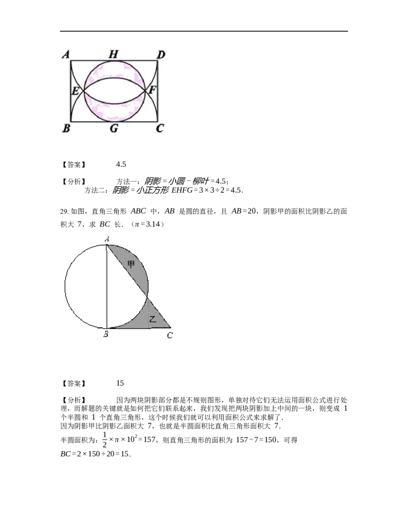 《几何》-曲线型-圆-4星题（含解析）全国通用版_小学数学母题大全一二三四五六年级上下册一题多解题母题解_《曲线型几何》（含详解）