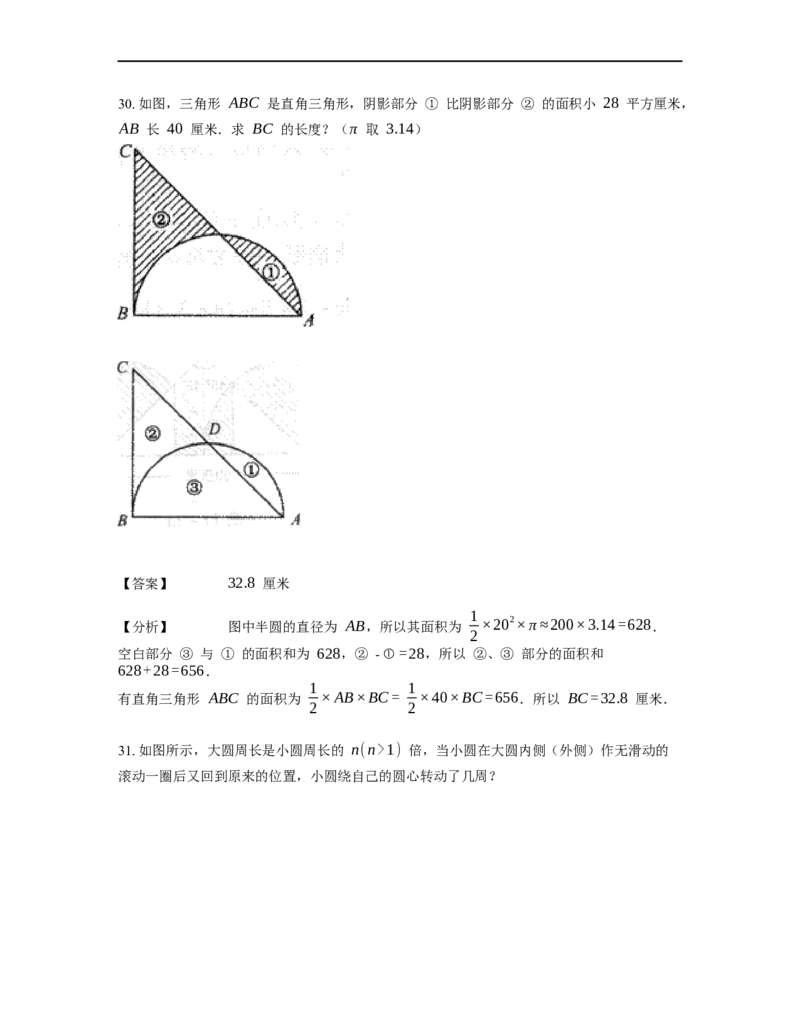 《几何》-曲线型-圆-4星题（含解析）全国通用版_小学数学母题大全一二三四五六年级上下册一题多解题母题解_《曲线型几何》（含详解）