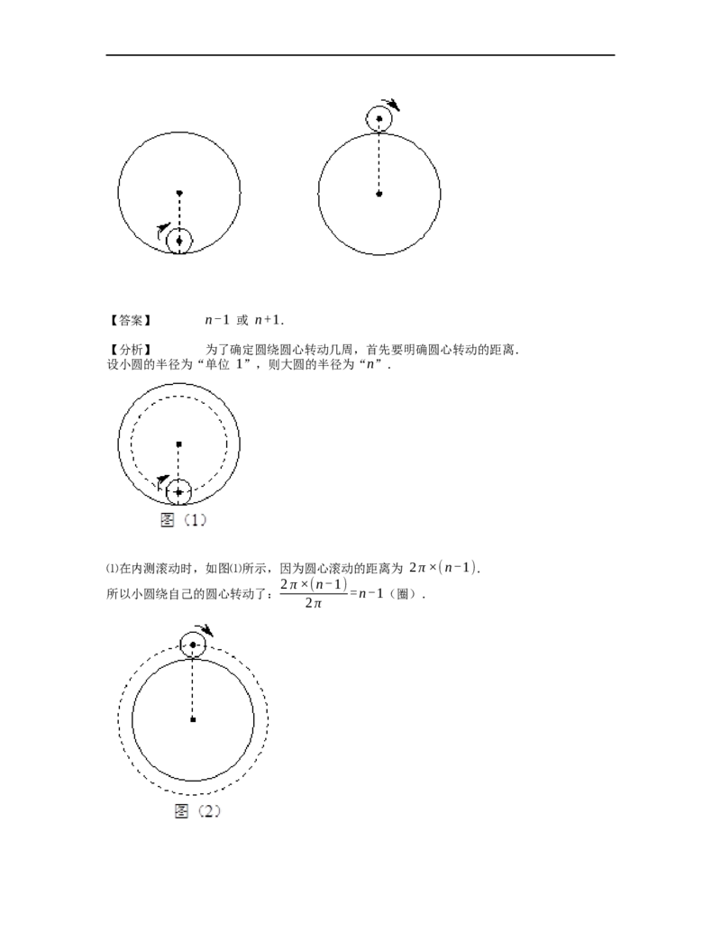 《几何》-曲线型-圆-4星题（含解析）全国通用版_小学数学母题大全一二三四五六年级上下册一题多解题母题解_《曲线型几何》（含详解）