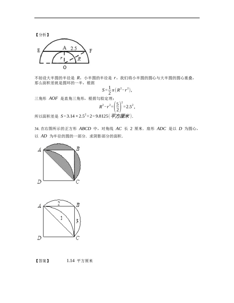 《几何》-曲线型-圆-4星题（含解析）全国通用版_小学数学母题大全一二三四五六年级上下册一题多解题母题解_《曲线型几何》（含详解）