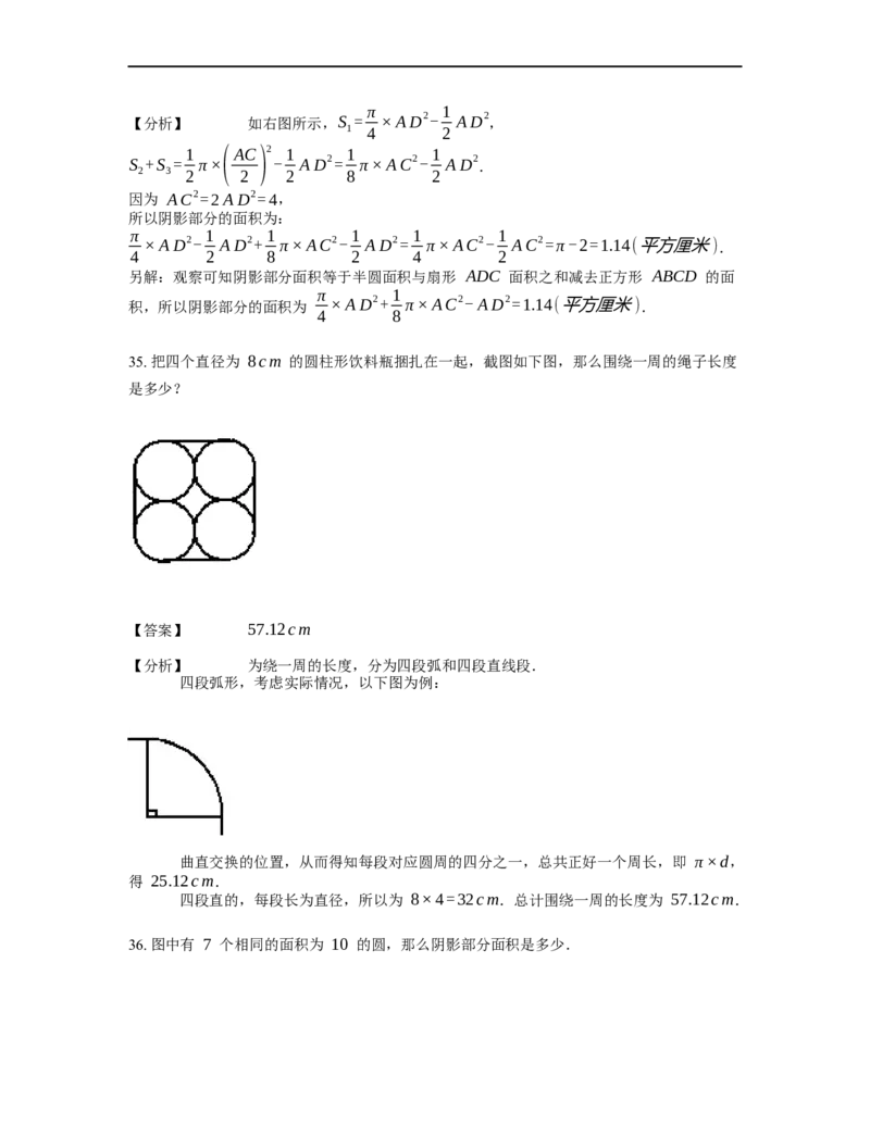 《几何》-曲线型-圆-4星题（含解析）全国通用版_小学数学母题大全一二三四五六年级上下册一题多解题母题解_《曲线型几何》（含详解）